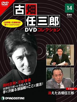 古畑任三郎消失的名偵探