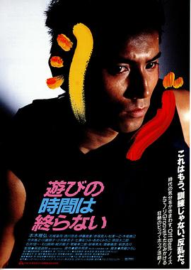 永不結束的遊戲