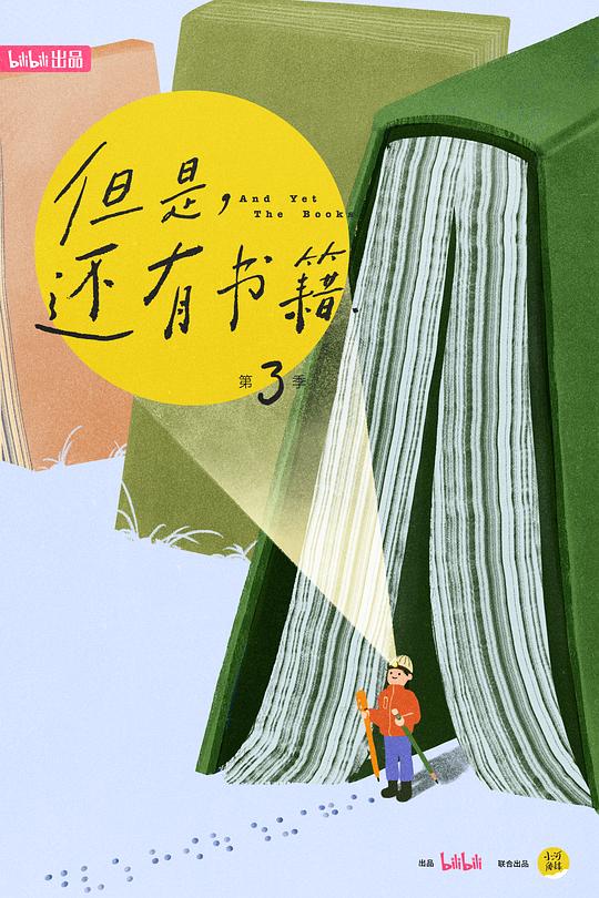 但是還有書籍第三季
