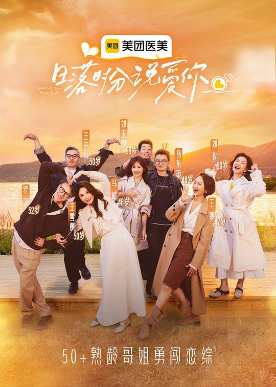 日落時分説愛你