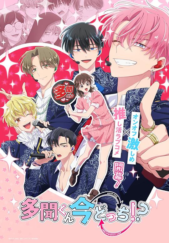 現在多聞君是哪一面！？