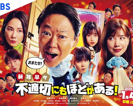 新年伊始不合適也要有個限度！～不能認真聊聊嗎？～